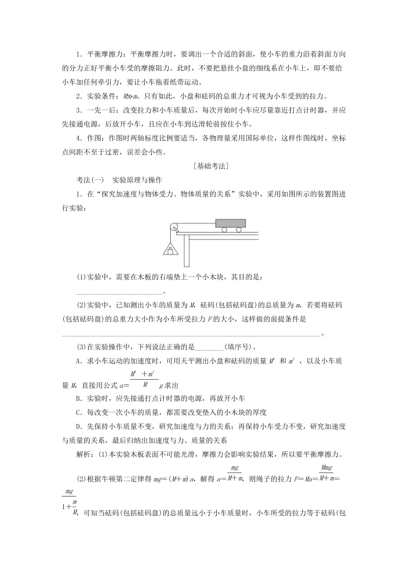 （新课改省份专用）2020版高考物理一轮复习 第三章 第4节 实验：探究加速度与物体受力、物体质量的关系学案（含解析）.doc_第3页