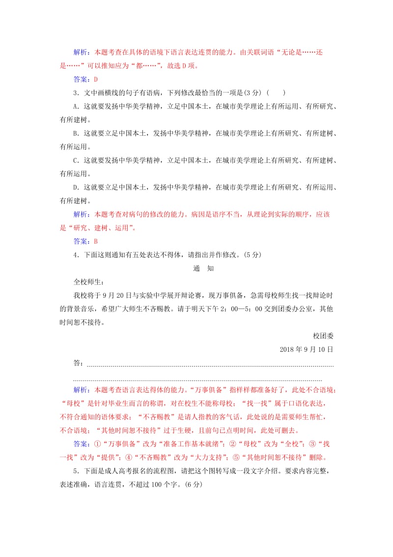 2020届高考语文一轮总复习 小题狂练 第六周 小题天天练26（含解析）.doc_第2页