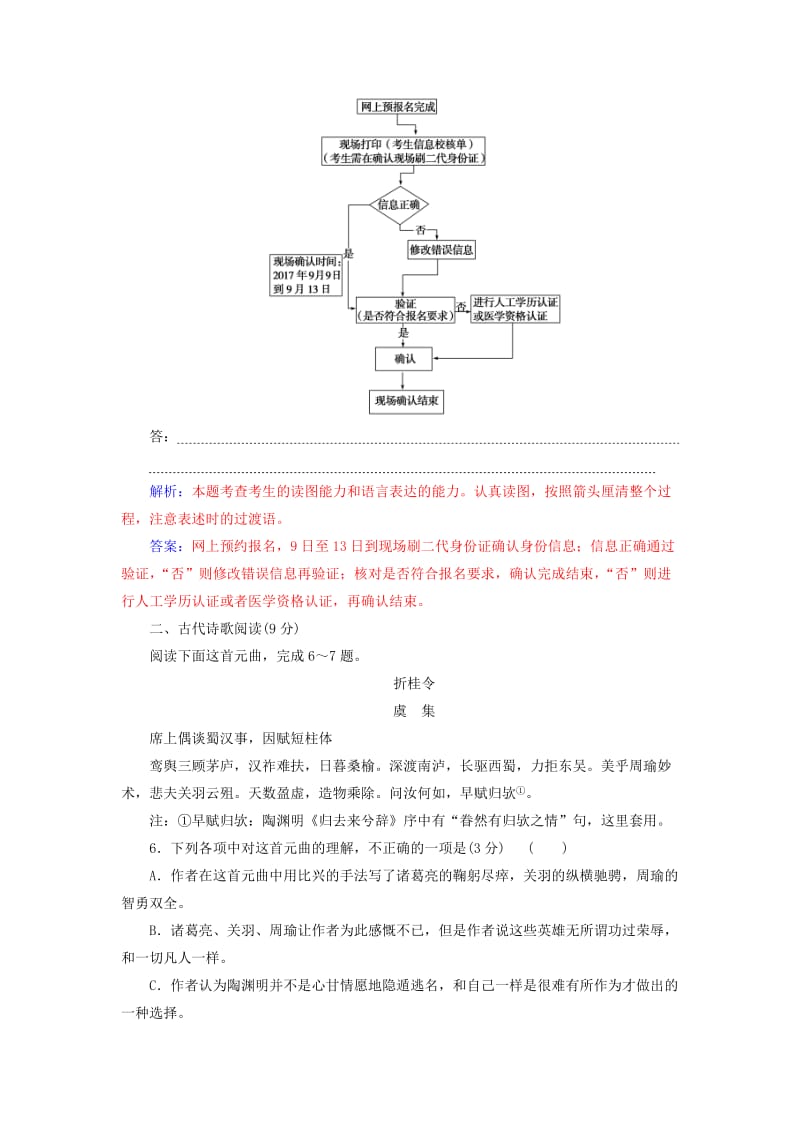 2020届高考语文一轮总复习 小题狂练 第六周 小题天天练26（含解析）.doc_第3页