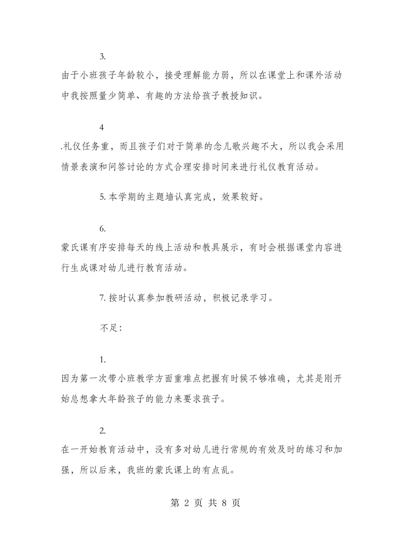 幼儿园教师学期个人工作总结.doc_第2页