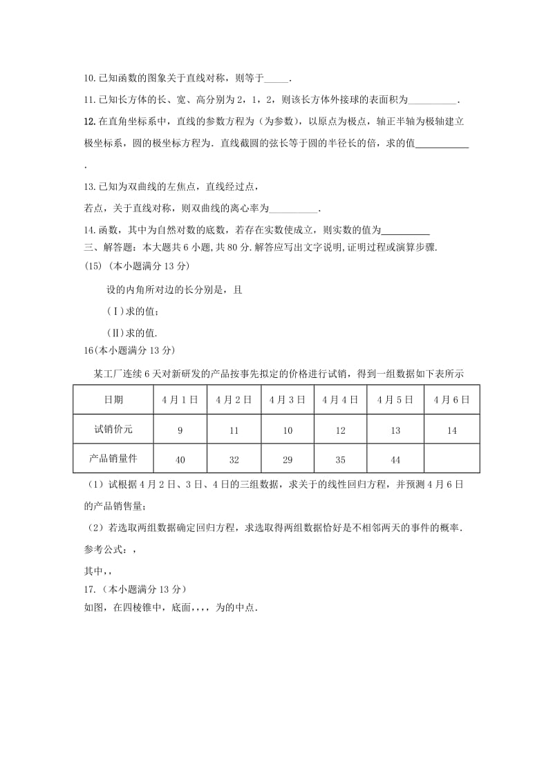 天津市2019年高考数学压轴卷 文（含解析）.doc_第2页