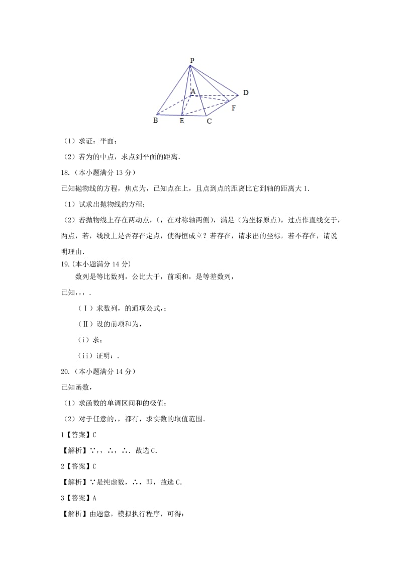 天津市2019年高考数学压轴卷 文（含解析）.doc_第3页