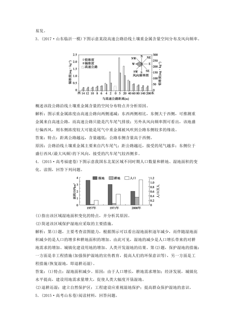 2019版高考地理一轮复习 第五部分 选修模块 环境保护练习 中图版选修6.doc_第2页