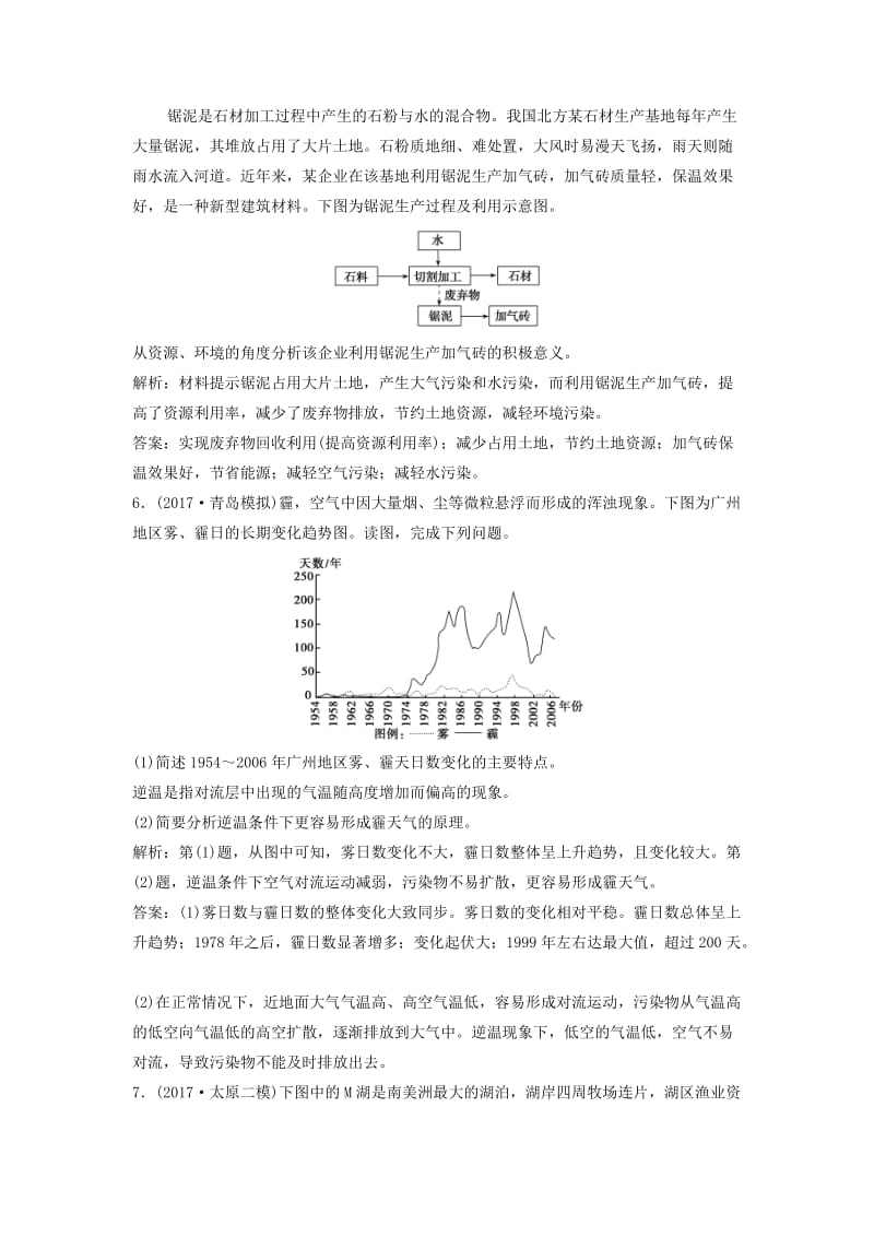 2019版高考地理一轮复习 第五部分 选修模块 环境保护练习 中图版选修6.doc_第3页