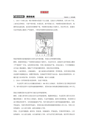 2019版高考地理一輪復(fù)習(xí) 第五部分 選修模塊 環(huán)境保護(hù)練習(xí) 中圖版選修6.doc