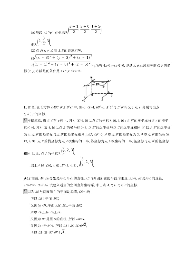 全国通用版2018-2019高中数学第二章平面解析几何初步2.4空间直角坐标系练习新人教B版必修2 .doc_第3页