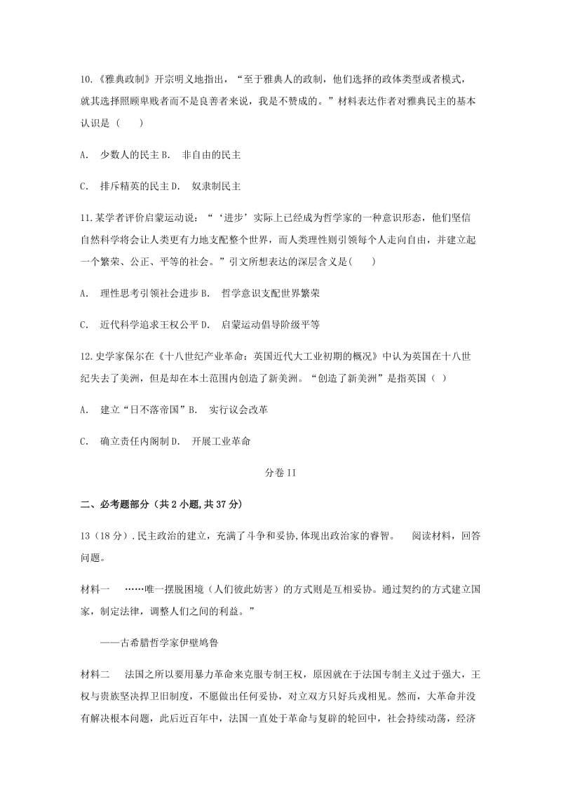 云南省玉溪市新平县2018届高三历史复习检测卷八.doc_第3页