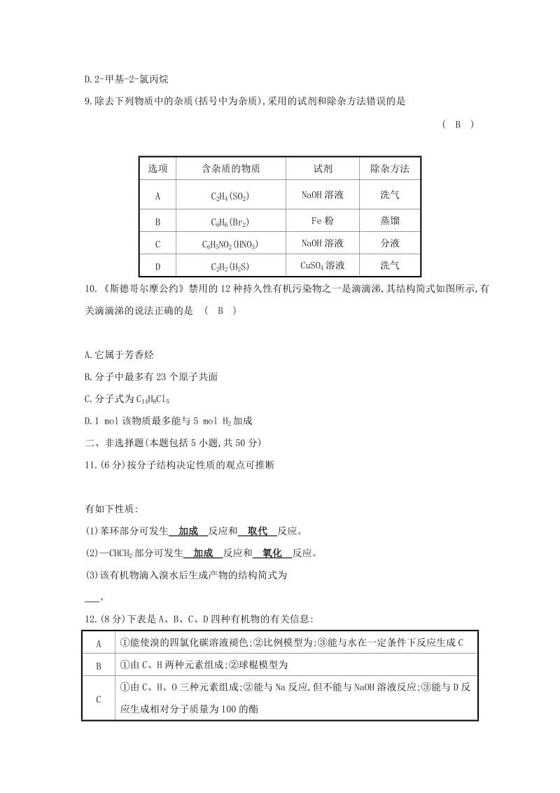 2019高中化学 2.单元评估检测 新人教版必修5.doc_第3页