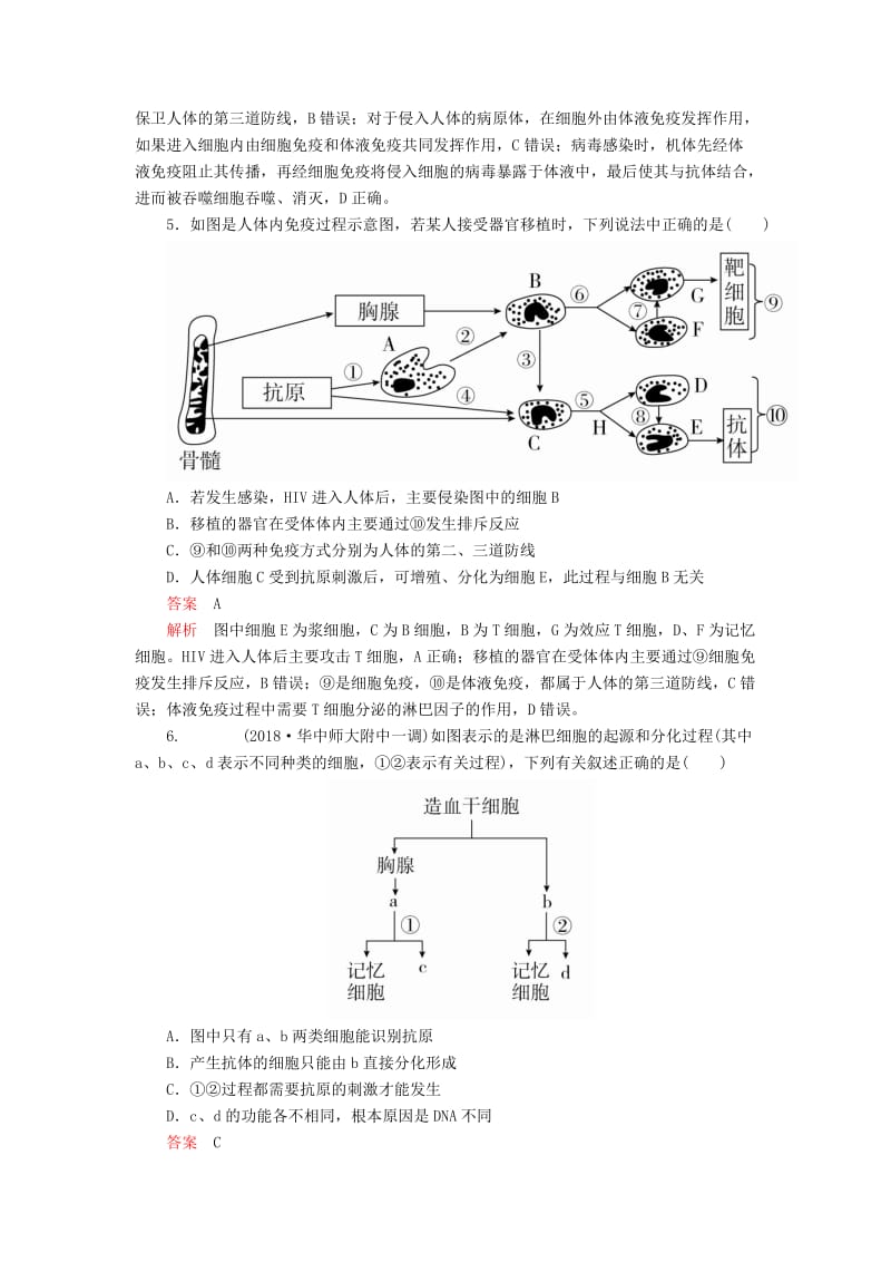 2020年高考生物一轮复习 第8单元 生命活动的调节 第27讲 免疫调节课后作业（含解析）（必修3）.doc_第2页