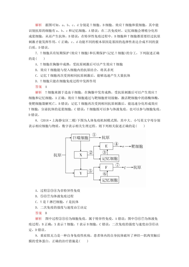 2020年高考生物一轮复习 第8单元 生命活动的调节 第27讲 免疫调节课后作业（含解析）（必修3）.doc_第3页