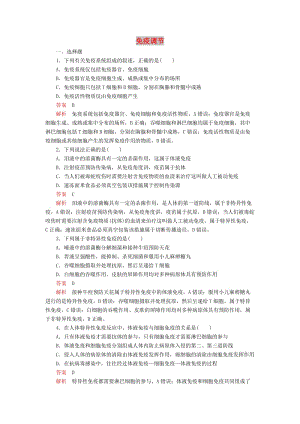 2020年高考生物一輪復(fù)習(xí) 第8單元 生命活動(dòng)的調(diào)節(jié) 第27講 免疫調(diào)節(jié)課后作業(yè)（含解析）（必修3）.doc