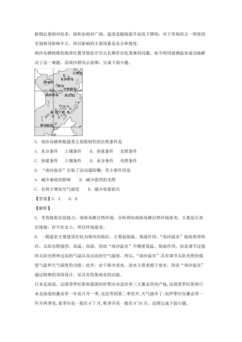 湖南省永州市三校2017-2018学年高二地理上学期期中联考试题（含解析）.doc_第3页