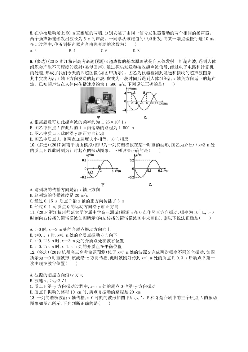 （江浙选考1）2020版高考物理总复习 第十三章 机械振动和机械波 考点强化练31 机械波.doc_第2页