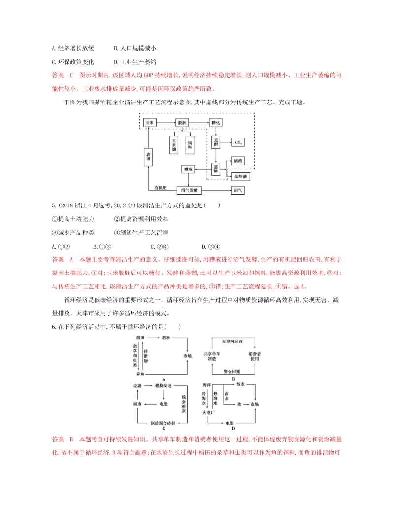 2020版高考地理一轮复习第20讲人类与地理环境的协调发展夯基提能作业.docx_第2页