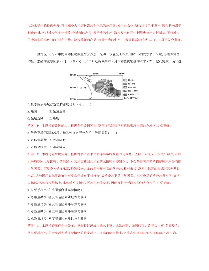 2020版高考地理一轮复习第20讲人类与地理环境的协调发展夯基提能作业.docx_第3页