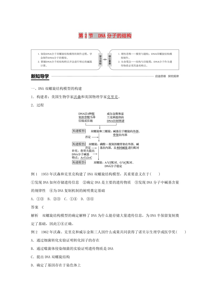 粤渝冀辽苏皖闽鄂湘津京鲁琼专用2018-2019学年高中生物第3章基因的本质第2节DNA分子的结构学案新人教版必修2 .doc