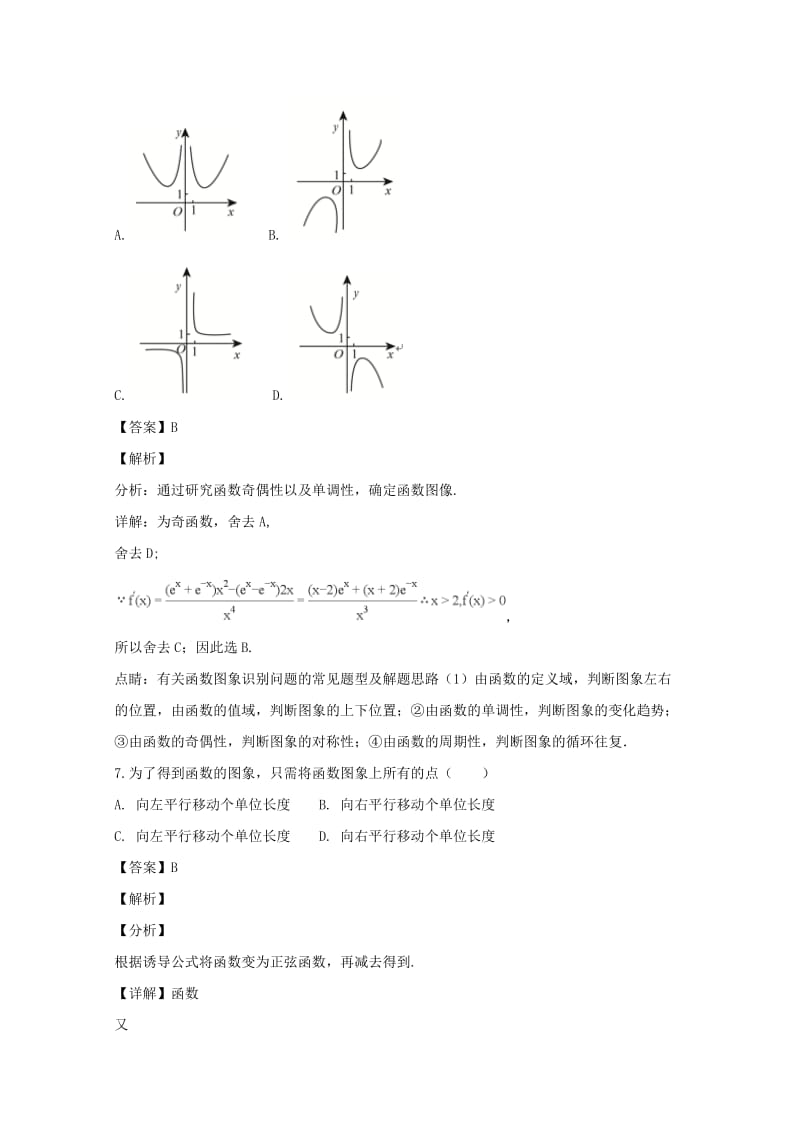 吉林省长春市第十一高中2018-2019学年高一数学上学期期末考试试题 理（含解析）.doc_第3页