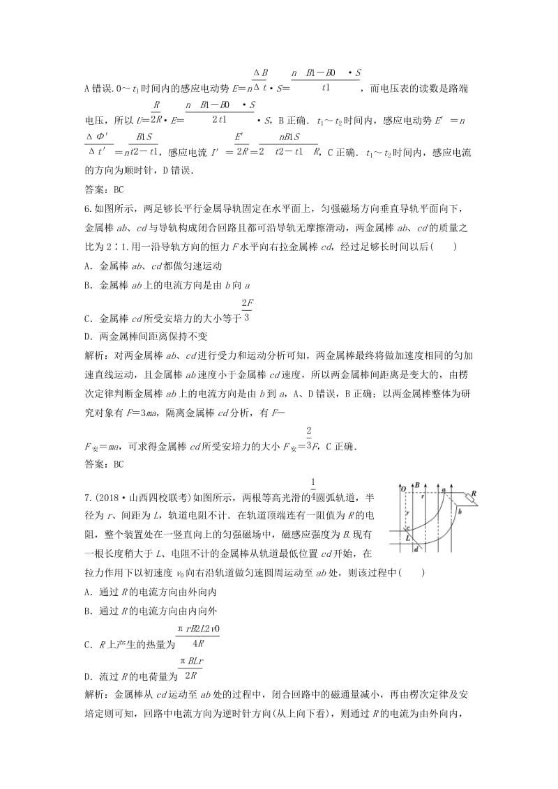 2019版高考物理一轮复习 第十章 第3讲 电磁感应规律的综合应用练习 鲁科版.doc_第3页