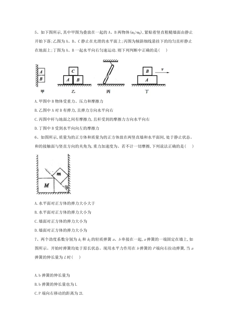 2019届高考物理二轮复习 力学考点集训 专题3 重力、弹力和摩擦力.doc_第2页