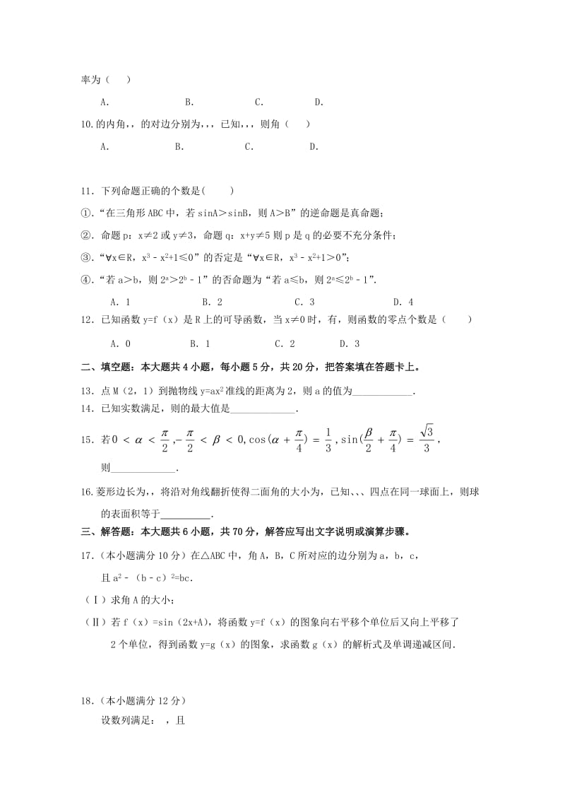 江西省红色七校2019届高三数学第一次联考试题 文.doc_第2页