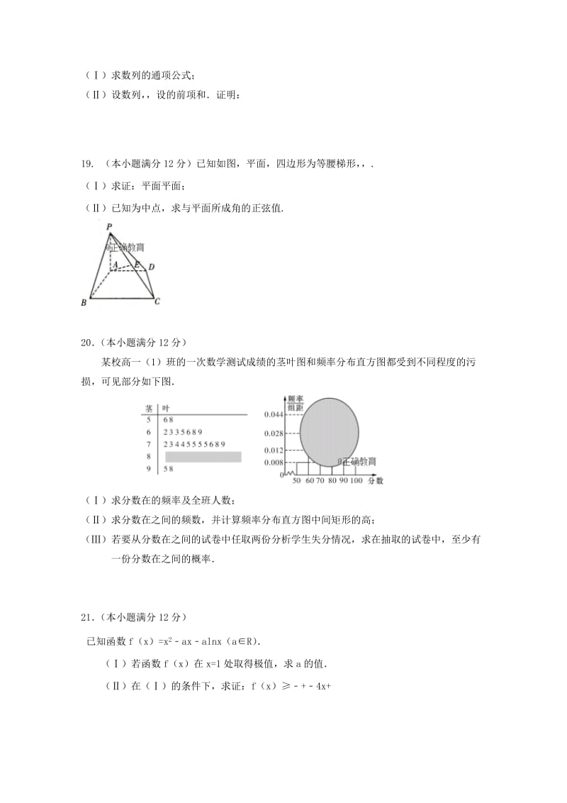 江西省红色七校2019届高三数学第一次联考试题 文.doc_第3页