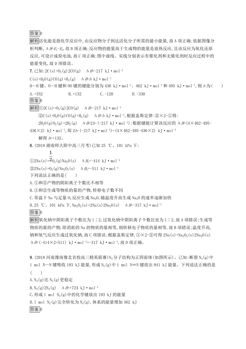 2019版高考化学大二轮优选习题 专题二 化学基本理论 专题突破练6 化学反应与能量变化.doc_第3页