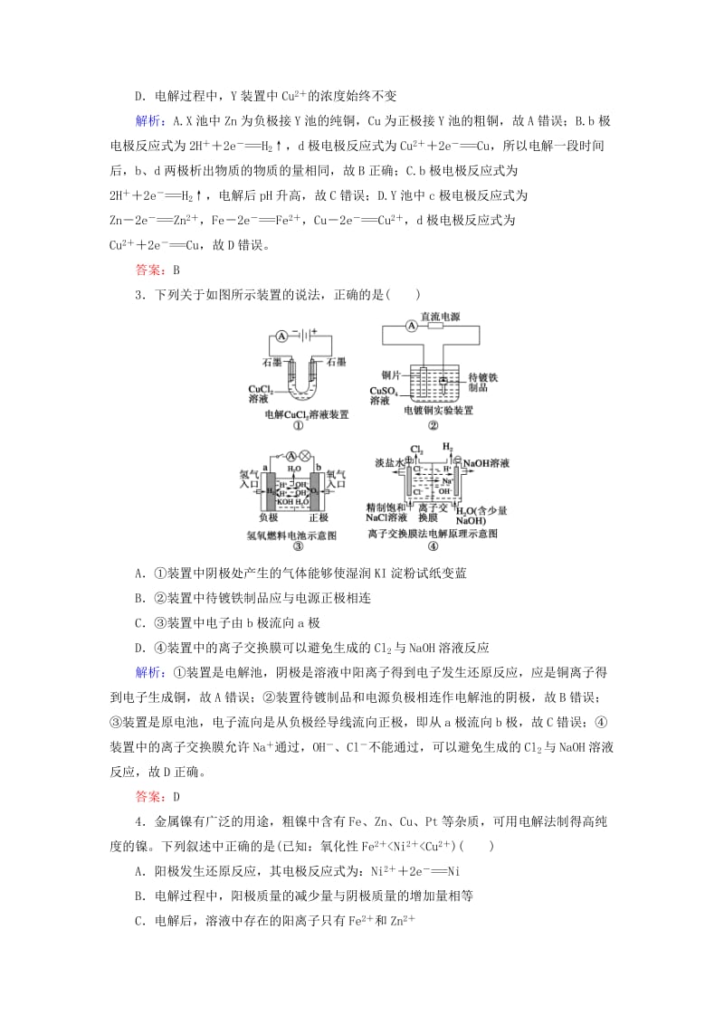 2019高考化学总复习 第六章 化学反应与能量 6-3-2 考点二 电解原理的应用 多池组合装置基础小题快练 新人教版.doc_第2页