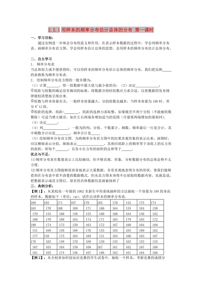 辽宁省北票市高中数学 第二章 统计 2.2.1 用样本的频率分布估计总体的分布学案 新人教B版必修3.doc_第1页