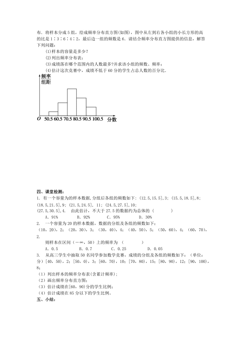 辽宁省北票市高中数学 第二章 统计 2.2.1 用样本的频率分布估计总体的分布学案 新人教B版必修3.doc_第2页