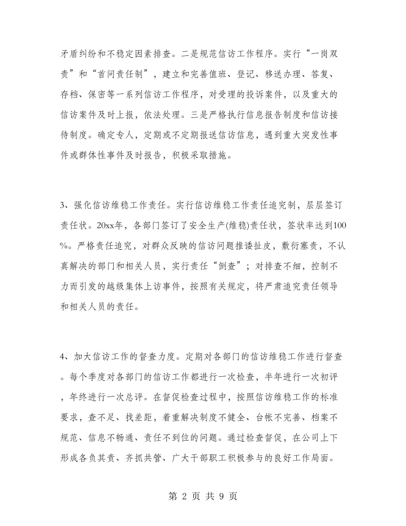 企业信访工作总结.doc_第2页