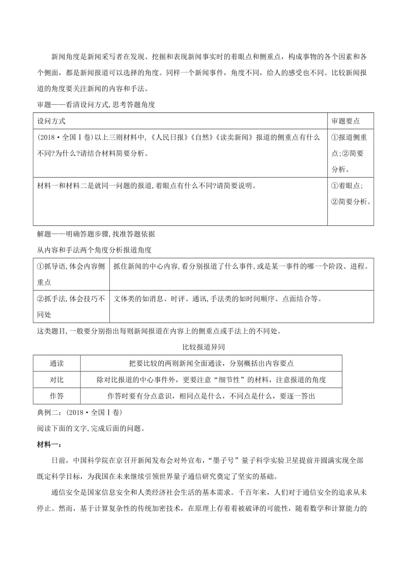 2019年高三语文一轮复习 知识点讲解阅读预热试题 专题47 实用类文本考点之三 信息的比较与辨析（含解析）新人教版.doc_第2页