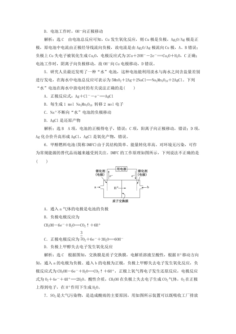 （新课改省份专版）2020高考化学一轮复习 跟踪检测（三十）化学能与电能（2）新型化学电源（过题型）.doc_第2页