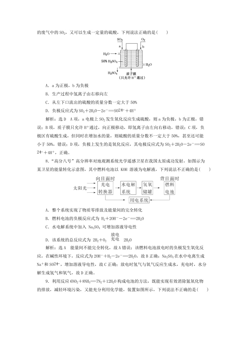 （新课改省份专版）2020高考化学一轮复习 跟踪检测（三十）化学能与电能（2）新型化学电源（过题型）.doc_第3页