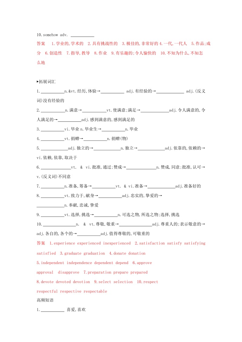 2020版高考英语大一轮复习 Unit 1 School life词汇积累 牛津译林版必修1.doc_第2页