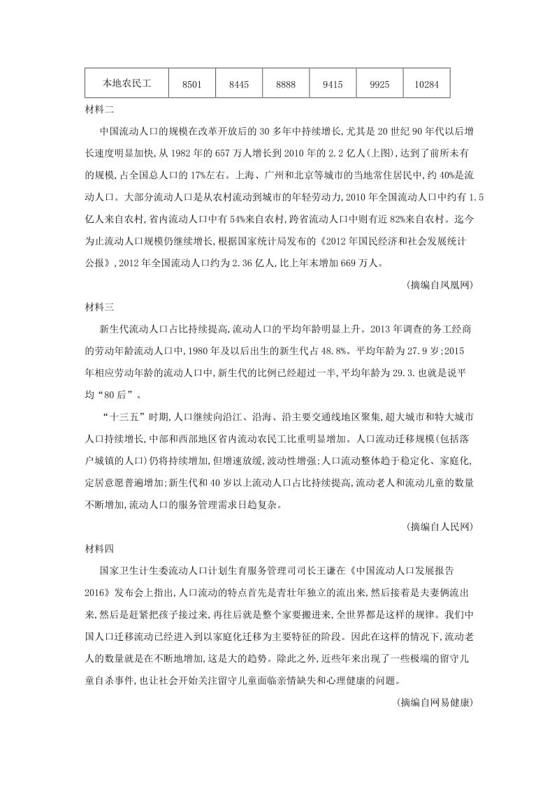 2019年高考语文一轮复习 时事热点试题集锦8 留守儿童.doc_第2页