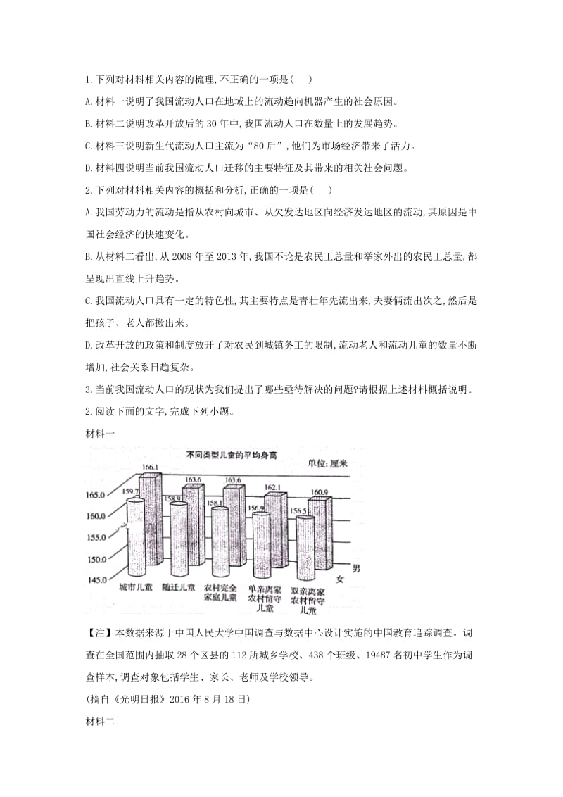 2019年高考语文一轮复习 时事热点试题集锦8 留守儿童.doc_第3页