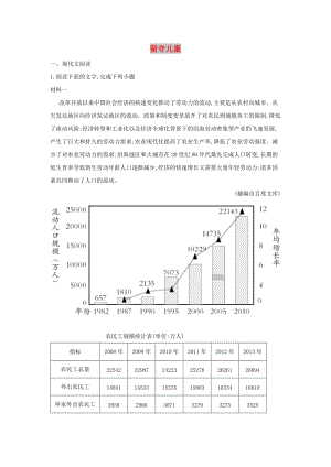 2019年高考語文一輪復(fù)習(xí) 時(shí)事熱點(diǎn)試題集錦8 留守兒童.doc