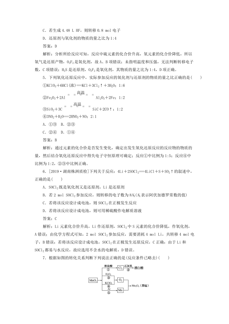 2020版高考化学一轮复习 全程训练计划 课练05 氧化还原反应（含解析）.doc_第2页