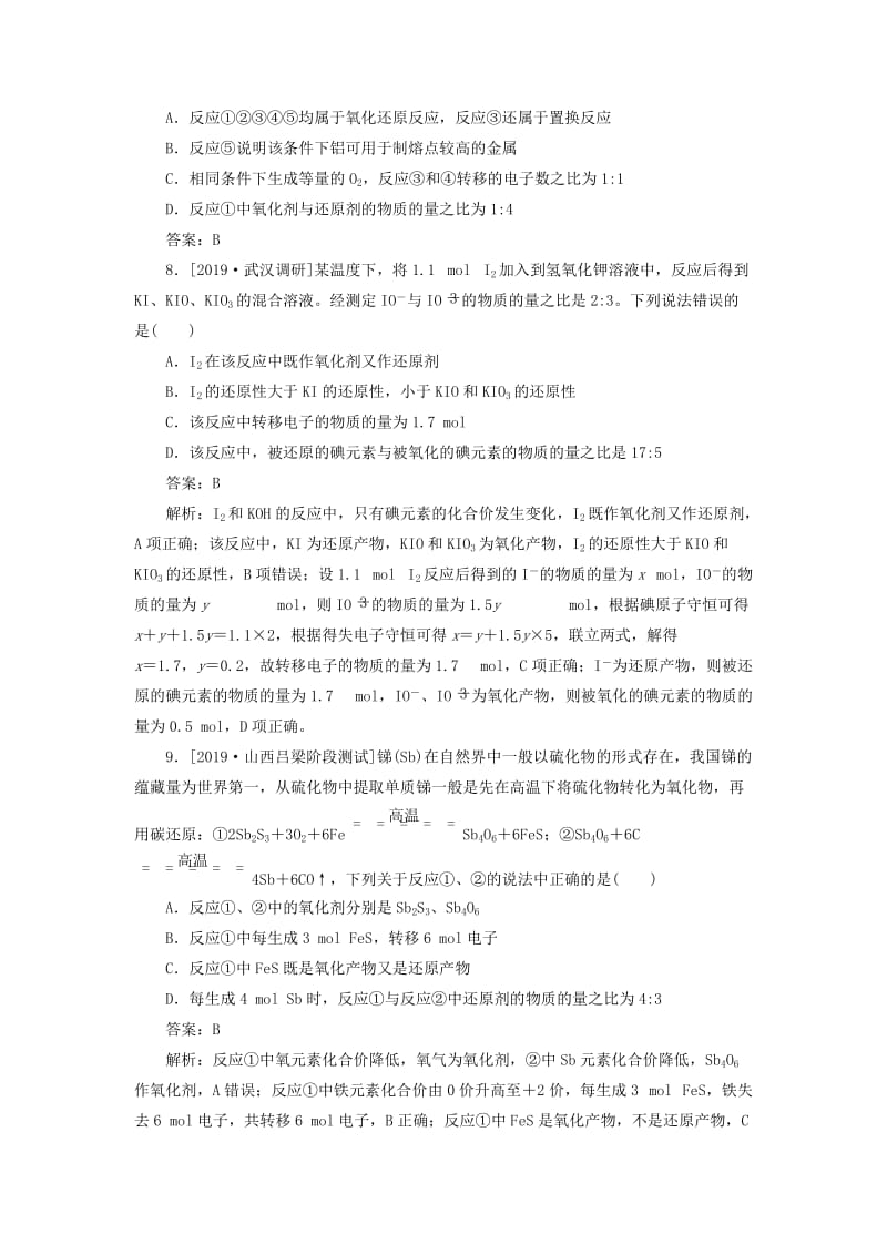 2020版高考化学一轮复习 全程训练计划 课练05 氧化还原反应（含解析）.doc_第3页