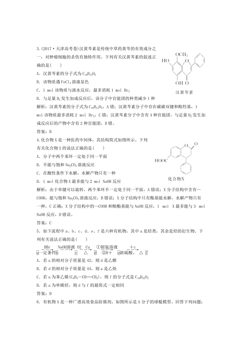 2019版高考化学一轮复习 第11章 有机化学基础（选考）第35讲 烃的含氧衍生物练习 鲁科版.doc_第2页