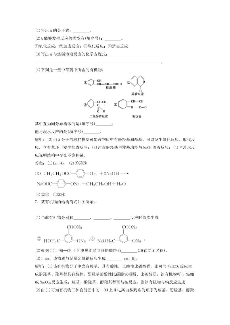 2019版高考化学一轮复习 第11章 有机化学基础（选考）第35讲 烃的含氧衍生物练习 鲁科版.doc_第3页