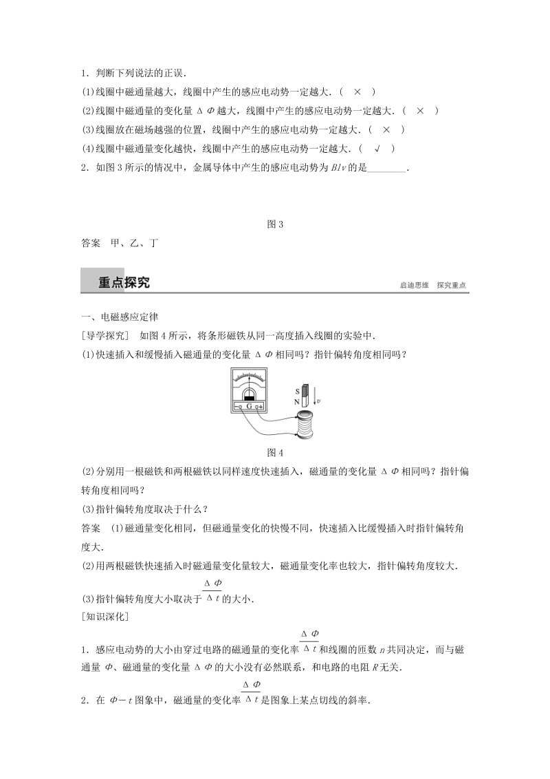 通用版2018-2019版高中物理第四章电磁感应4.4法拉第电磁感应定律学案新人教版选修3 .doc_第2页