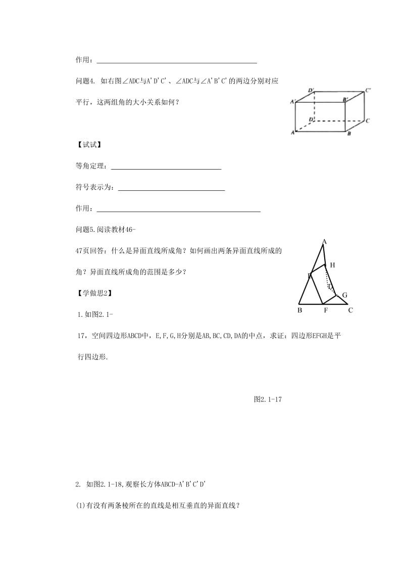 重庆市高中数学 第二章 空间点直线平面之间的位置关系 第一节 空间中直线与直线之间的位置关系导学案新人教版必修2.doc_第2页