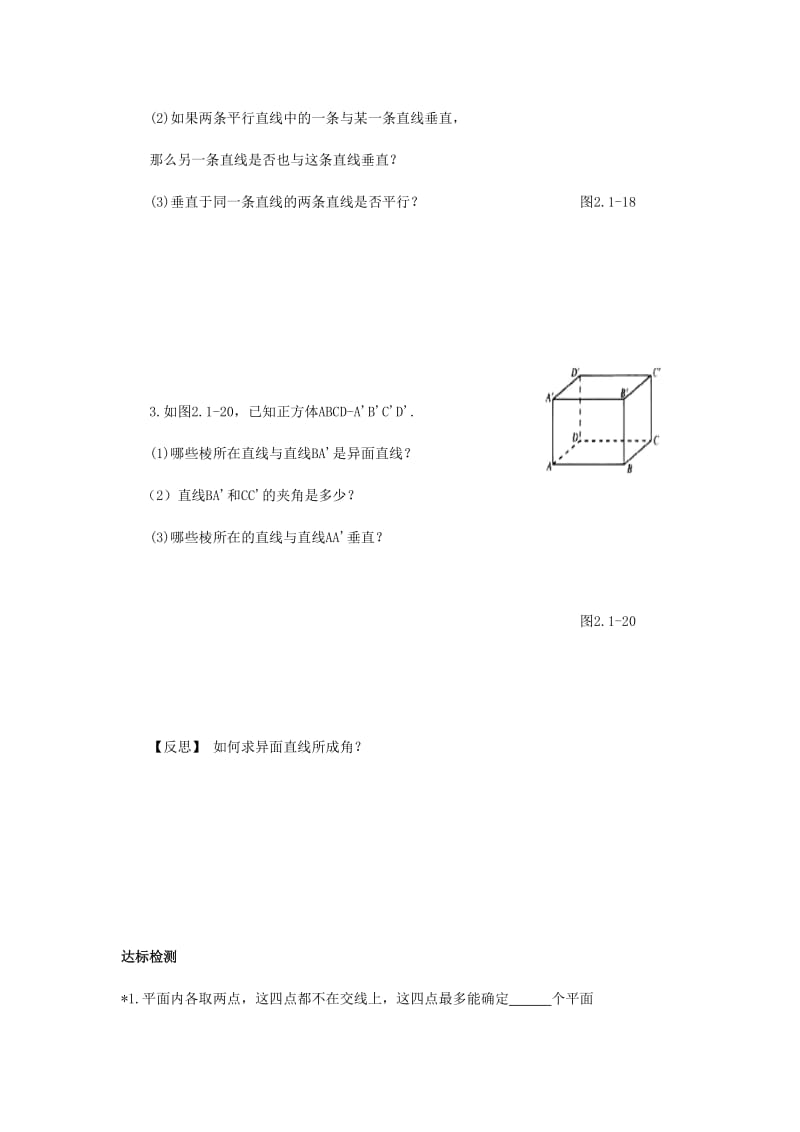 重庆市高中数学 第二章 空间点直线平面之间的位置关系 第一节 空间中直线与直线之间的位置关系导学案新人教版必修2.doc_第3页