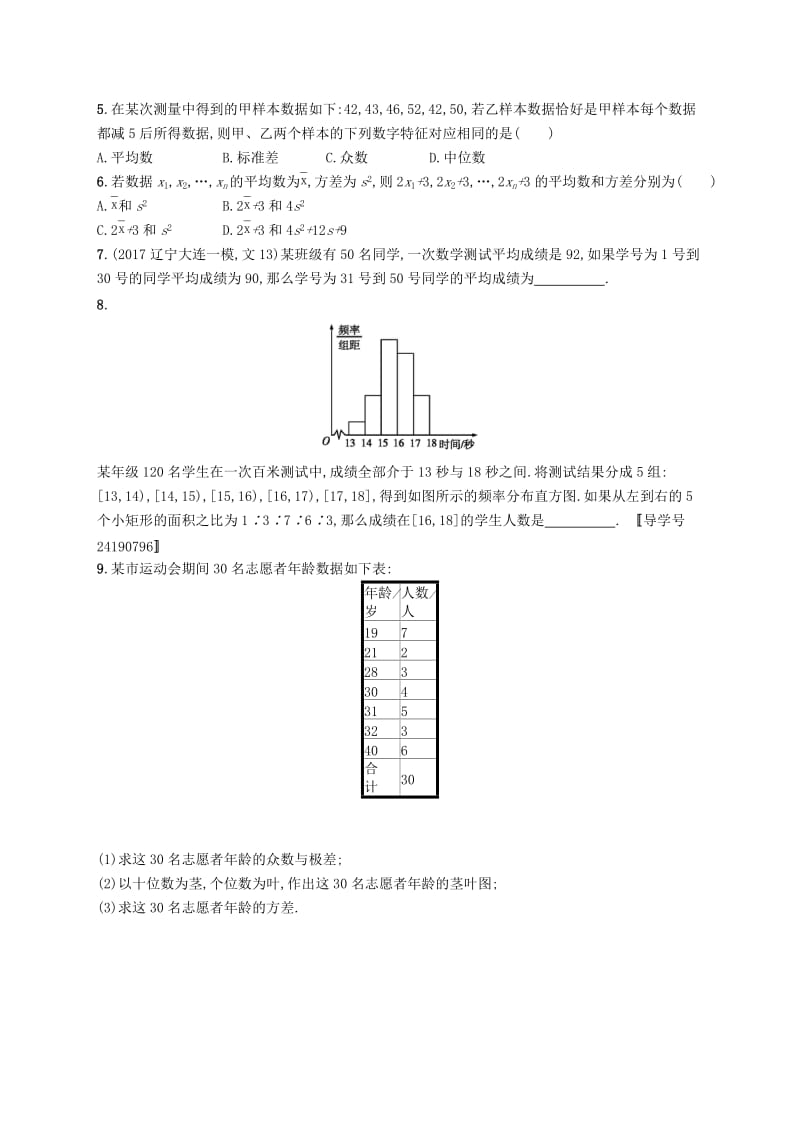 （福建专版）2019高考数学一轮复习 课时规范练49 用样本估计总体 文.docx_第2页