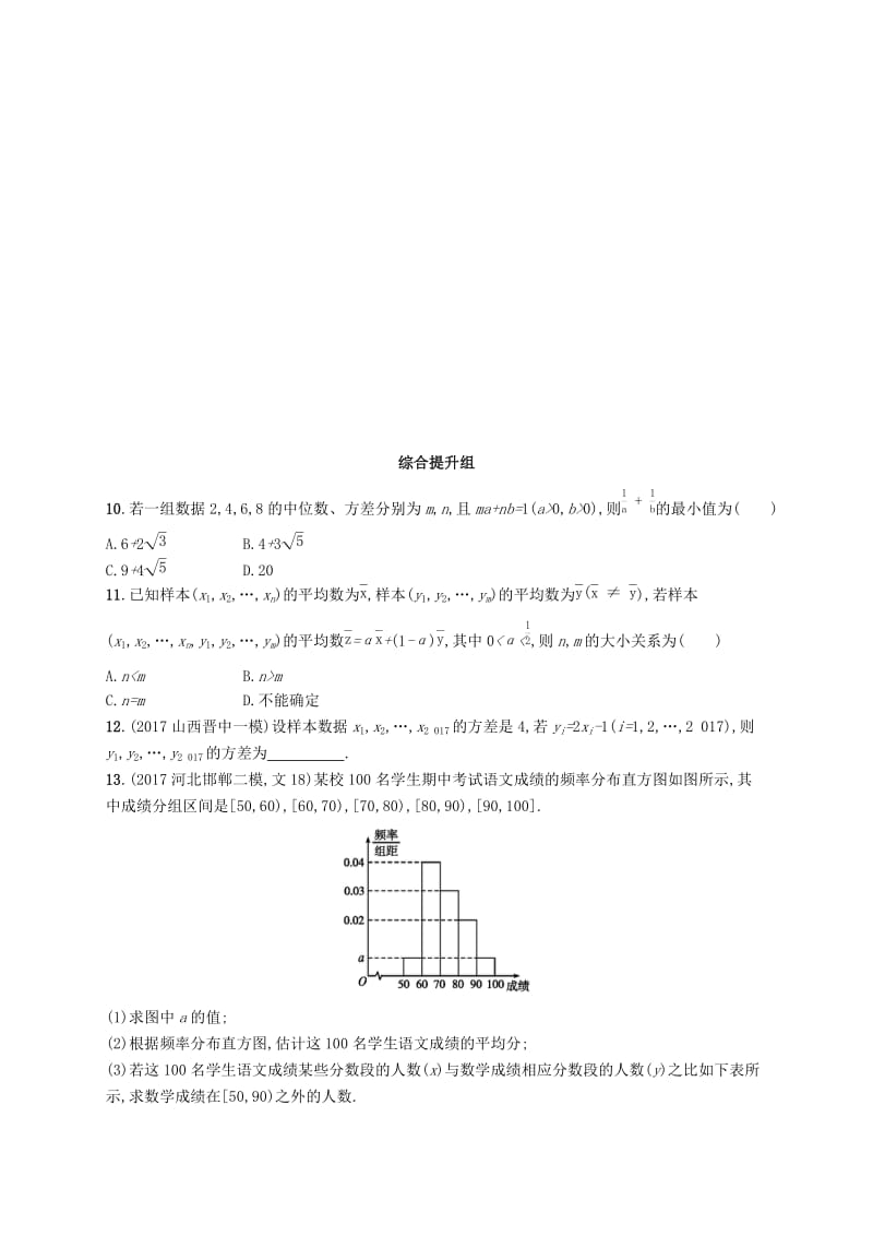 （福建专版）2019高考数学一轮复习 课时规范练49 用样本估计总体 文.docx_第3页