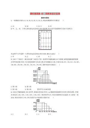 （福建專版）2019高考數(shù)學(xué)一輪復(fù)習(xí) 課時(shí)規(guī)范練49 用樣本估計(jì)總體 文.docx