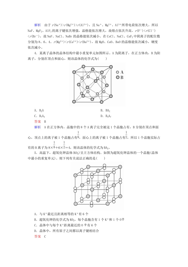 2019高考化学大一轮复习 物质结构与性质 3 晶体结构与性质练习 新人教版.doc_第2页