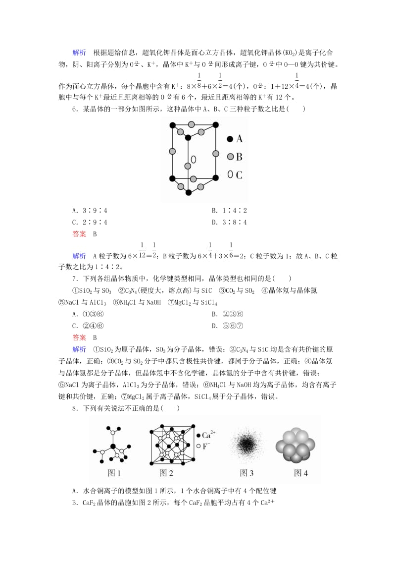 2019高考化学大一轮复习 物质结构与性质 3 晶体结构与性质练习 新人教版.doc_第3页