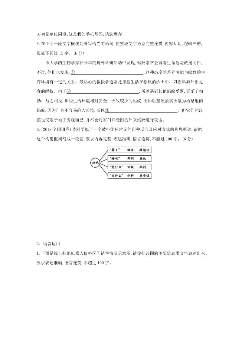 （广西专用）2019届高三语文二轮复习 语言综合运用专项突破作业（3）.doc_第2页